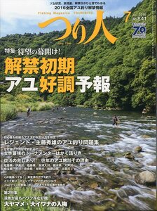 つり人　２０１６年７月号　Ｎｏ．８４１