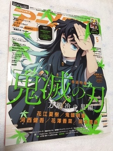 ★ アニメディア 2023年5月号 鬼滅の刃 付録付き