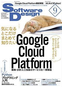 [A11067845]ソフトウェアデザイン 2019年9月号 脇阪 洋平、 富永 裕貴、 大薮 勇輝、 野呂 浩良、 大澤 文孝、 上野 貴史、 貞光