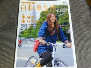 自転車生活Ｖol．１７