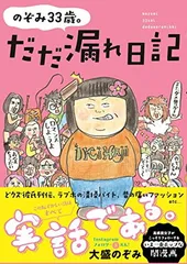 のぞみ33歳。だだ漏れ日記