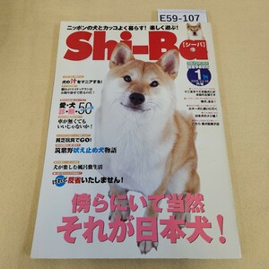 E59-107 Shi-Ba [シーバ] 1月号 2008 Vol.38「愛犬診断テスト】柴犬の本当の気持ち、わかってる? 辰巳出版 