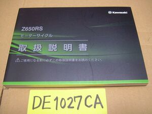 ☆Z650RS　ER650MN　取扱説明書☆KAWASAKI