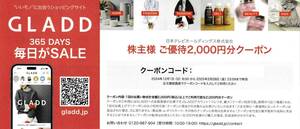 ★☆ショッピングサイト　CLADD　株主優待\2000クーポン☆★