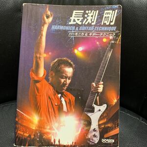 長渕剛 ハーモニカ&ギターテクニック 静かなるアフガンまでのベスト曲を収録 2002年9月
