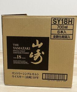 サントリー山崎18年 空瓶6本