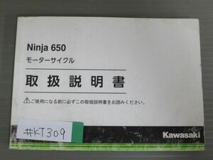 Ninja ニンジャ 650 EX650KJ カワサキ オーナーズマニュアル 取扱説明書 使用説明書 送料無料