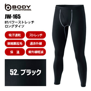 おたふく手袋 秋冬インナー タイツ メンズ BODY TOUGHNESS【 JW-165 】BTパワーストレッチロングタイツ■Mサイズ■ブラック ネコポス発送