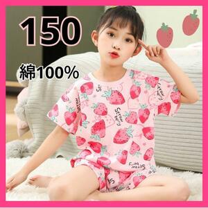 綿100% パジャマ 半袖 女の子 150 キッズ いちご ストロベリー 綿