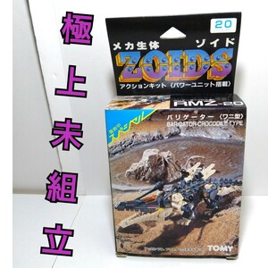 極上未組立　バリゲーター　ワニ型　メカ生体ゾイド 未組立 ZOIDS 当時物 トミー　プラモデル　重装甲スペシャル　デッドストック