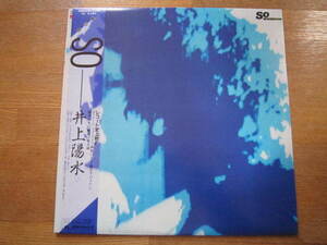 ■ 井上陽水　/　限定盤　SO　/　国内盤帯付きLPレコード 　美品