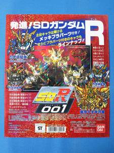 ガン消し SDR 001 台紙 SDガンダム ガシャポン ガチャポン POP 烈光頑駄無/烈破頑駄無/烈空頑駄無/雷帝千生神将軍