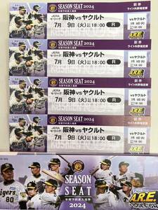 7月9日（火）甲子園球場　ヤクルト戦　ライトスタンド指定席　18:00開始　4連番