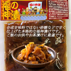 『福の神漬』 120ｇ×1袋 化学調味料・合成着色料・合成保存料/不使用 7種の野菜 古漬大根 ご飯のお供 お茶漬 サンドイッチに