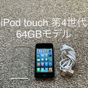 【送料無料】iPod touch 第4世代 64GB Apple アップル　A1367 アイポッドタッチ 本体