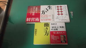 出M6170★　稲盛和夫　5冊　アメーバ経営、生き方、人生の王道、働き方、「成功」と「失敗」の法則