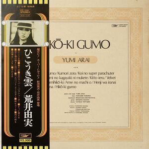 荒井由美 ひこうき雲 LP レコード