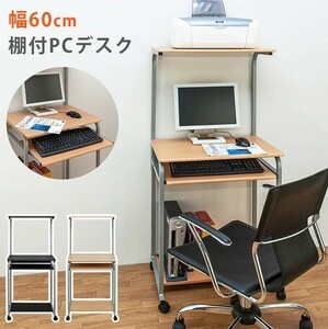 ◆送料無料◆棚付PC DESK 60cm ブラック 60X45cm 省スペース パソコンデスク PCデスク スリムデスク 上段 棚付き プリンター