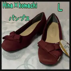 Hina×komachi スエードパンプス☆Ｌ☆濃赤☆しまむら☆新品☆匿名配送