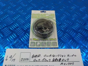 D225●〇未使用　マルチファンクション　ケーブルロック　ブラック　自転車　ロック　MT-777　5-4/17（ま）　1