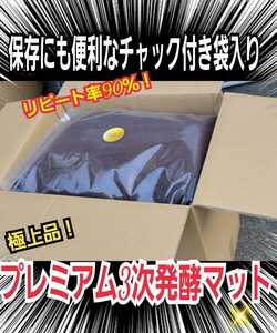 保存にも便利なチャック付き袋入り！極上☆進化した！プレミアム3次発酵カブトムシマット☆栄養添加剤3倍配合！コバエ・雑虫湧きません！