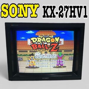  SONY KX-27HV1 27インチ 27型 業務用 トリニトロン　カラー モニター ビデオ モニター ブラウン管 ソニー ソニー