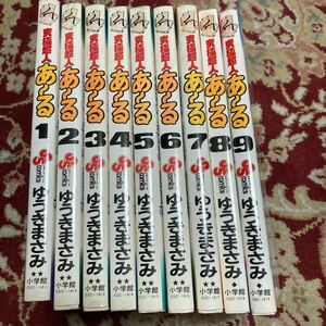 小学館少年サンデーコミックス『究極超人あーる』(全9巻)ゆうきまさみ