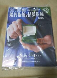 ゼクシィ 別冊付録 ふたりのための婚約指輪&結婚指輪 ブダイラルフェア sugisama00512
