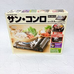 【新品】カセットコンロ SN-35M-VA 卓上 サン・コンロ 未使用品