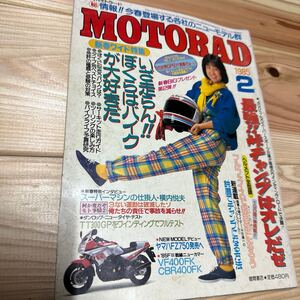 1985年　2月　昭和60年　MOTORAD オートバイ雑誌　昭和レトロ　ホンダ　スズキ　ヤマハ　カワサキ