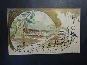 古絵葉書◆0227 京都 知恩院 画像参照。