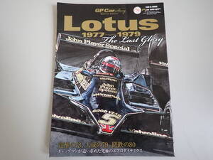 T2Dφ　Lotus 1977-1979　GP Car story Special Edition　ロータス　サンエイムック　三栄書房　