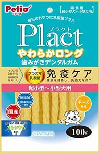 ペティオ (Petio) Plact プラクト やわらかロング歯みがきデンタルガムチーズ風味 超小型～小型犬 100g