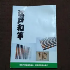 江戸和竿本　古書