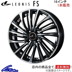 ウェッズ レオニスFS 1本販売 ホイール ムーヴ LA150系 0039962 weds ウエッズ LEONIS アルミホイール 1枚 単品