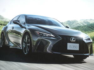 LEXUS【IS 】カタログ レクサス 30系 最終型 後期型 2021年09月