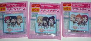 送料無料！　ラブライブ！　サンシャイン　アクリルチャーム　3種セット　未使用品！　セブンイレブン限定