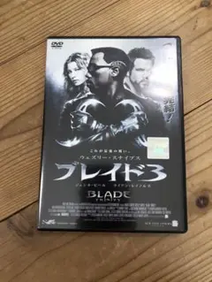 ブレイド3 DVD