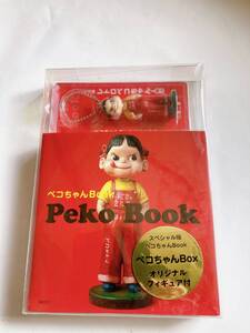 未開封:ペコちゃんBook PekoBook　（復刻版レトロペコちゃんフィギュア付き）