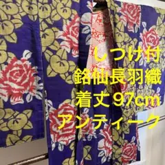 しつけ付　超美品　レトロ　着物　袷　長羽織　アンティーク　　銘仙　97 青紫