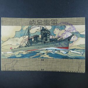 【絵葉書1219】軍艦足柄 船舶進水 記念印 記念スタンプ / 戦前絵はがき 古写真 郷土資料