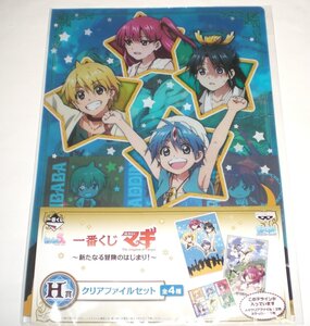 【中古】マギ 一番くじ 新たなる冒険のはじまり H賞 クリアファイル セット 1種 BANPRESTO