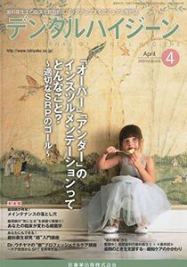 [A01211113]デンタルハイジーン 35巻4号 「オーバー」「アンダー」のインスツルメンテーションってどんなこと? ~適切なSRPのゴール~