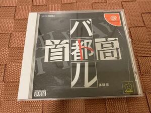 DC体験版ソフト 首都高バトル 体験版 非売品 GENKI セガ ドリームキャスト SEGA DREAMCAST DEMO DISC not for sale SHUTOKOU BATTLE 難あり