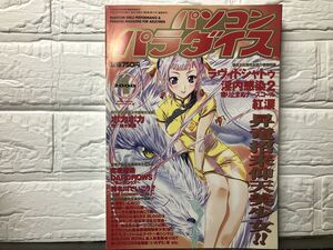 パソコンパラダイス　2000年1月号 Vol.92 ・発行：メディアックス