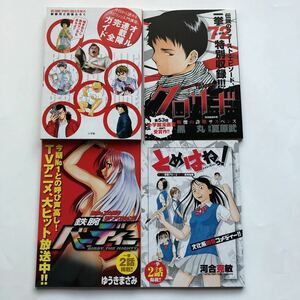 ビッグコミックスピリッツ9月26日増刊号付録★オール連載陣完全ガイド★クラサギ★鉄腕バーディー★とめはねっ！★小学館