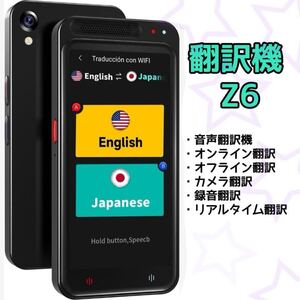 新品Z6 翻訳機 ミニトーク　音声翻訳機 オンライン翻訳　オフライン翻訳