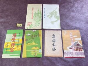 MI106 昭和 絵葉書 まとめ 観心寺境内 本願寺 京都名勝 橿原神宮 参拝記念 和歌浦十六景