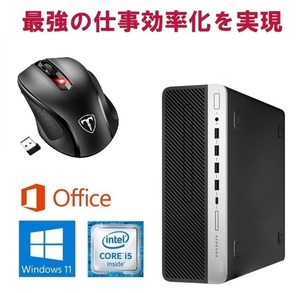 【サポート付き】 HP ProDesk 600 G5 Windows11 SSD:2TB メモリー:16GB Office 2019 & Qtuo 2.4G 無線マウス 5DPIモード