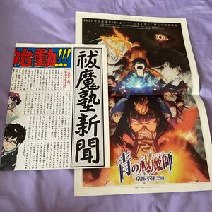 ジャンフェス 非売品新聞 2016年 おまけ　青の祓魔師